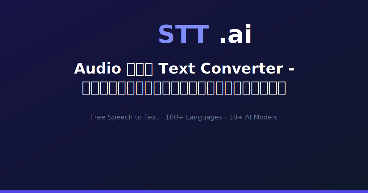 Audio ကို Text Converter - အခမဲ့အွန်လိုင်းစာသားကို | STT.ai